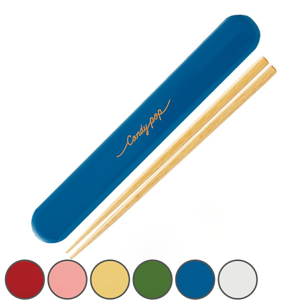 箸&箸箱セット キャンディポップ 木箸 18cm ( 箸 箸箱 お弁当 カトラリー カトラリーセット 箸箱セット 箸セット 日本製 箸ケース カトラリーケース ...