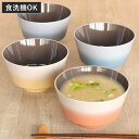 汁椀 400ml OWAN 角 グラデーション プラスチック 日本製 ( 食洗機対応 電子レンジ対応 お碗 汁碗 筒形 ボウル ミニ丼 茶碗 食器 山中塗 お椀...