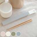 箸箱セット tutu 箸セット ( 箸 箸箱 食洗機対応 18cm 音が鳴りにくい カトラリー 大人 日本製 食洗機OK 箸&箸箱セット お箸 スライド はし ...