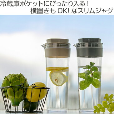 冷水筒 スリムジャグ 1.1L 横置き 縦置き 耐熱 日本製 当店オリジナル商品 （ ピッチャー 麦茶 冷水ポット 麦茶ポット 水差し 耐熱 熱湯 約 1リットル プラスチック ）