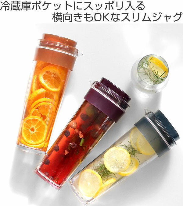 冷水筒 ピッチャー スリムジャグ 1.1L 麦茶ポット 耐熱 横置き 縦置き 洗いやすい 日本製 （ お茶ポット 熱湯 ドアポケット ジャグ ポット 麦茶 冷茶 ドリンクピッチャー お茶入れ ）