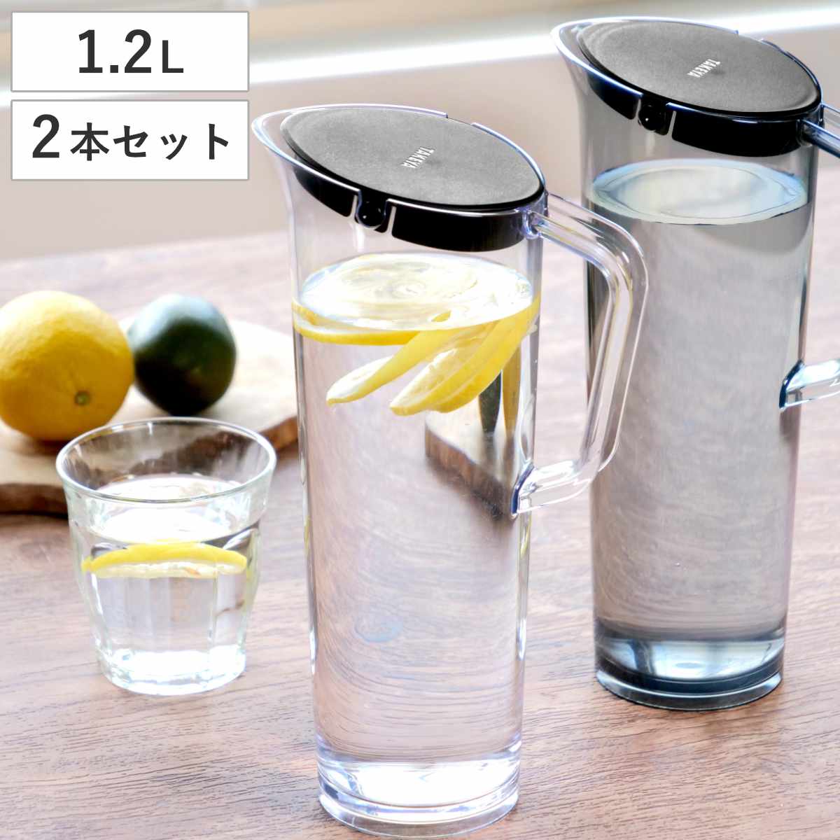 ピッチャー 冷水筒 1.2L アルファジャグ 耐熱 プラスチック 同色2本セット ( 水差し 麦茶ポット 水さし 冷水ポット プラスチック製 スリム ワンタッチ...