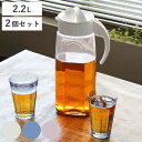 ピッチャー 2.2L ファインジャグ 同色2本セット ( 麦茶ポット 冷水筒 冷水ポット 耐熱 横置き 大容量 洗いやすい 冷蔵庫 ポケット 日本製 おしゃれ かわいい 水差し 茶ポット 麦茶 取っ手付き 広口 ハンドル付き シンプル )