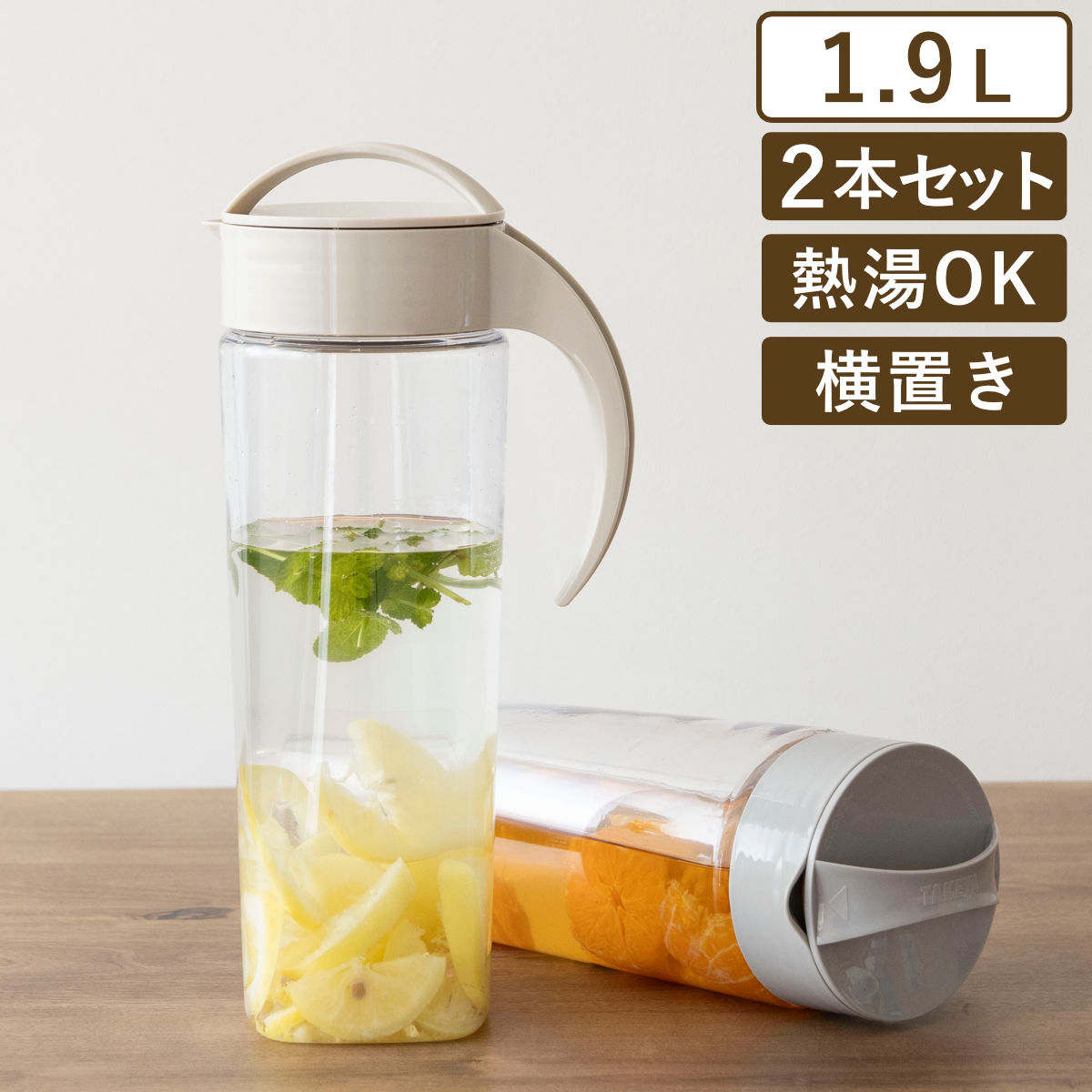 ピッチャー 1.9L スリムジャグ 同色2本セット ( 麦茶ポット 冷水筒 冷水ポット 耐熱 横置き 大容量 洗いやすい 冷蔵庫 ポケット 日本製 広口 持ちや...