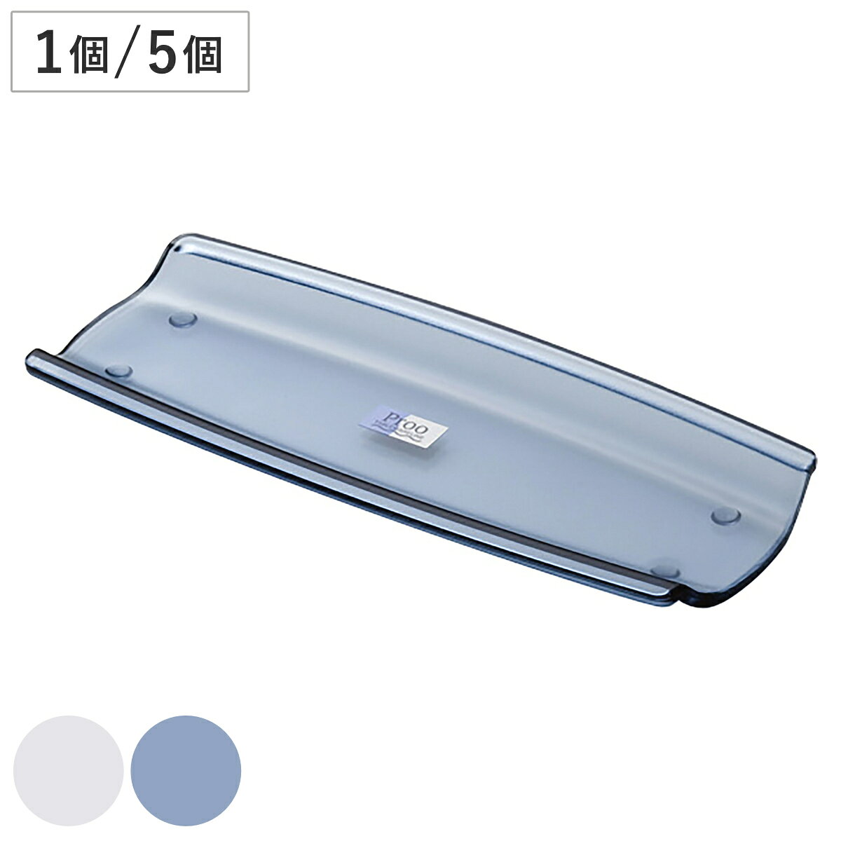 トレー プルーおしぼりトレー 1個 5個セット （ 19.7cm お盆 配膳盆 配膳トレイ サービストレー メタクリル樹脂 日本製 透明感 涼やか クリア 透明 シンプル 爽やか ）