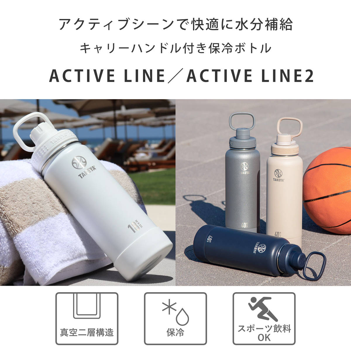 水筒 TAKEYA アクティブライン アクティブライン2 ACTIVE LINE 520ml 700ml 940ml ...