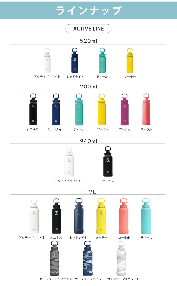 水筒 TAKEYA アクティブライン アクティブライン2 ACTIVE LINE 520ml 700ml 940ml ...
