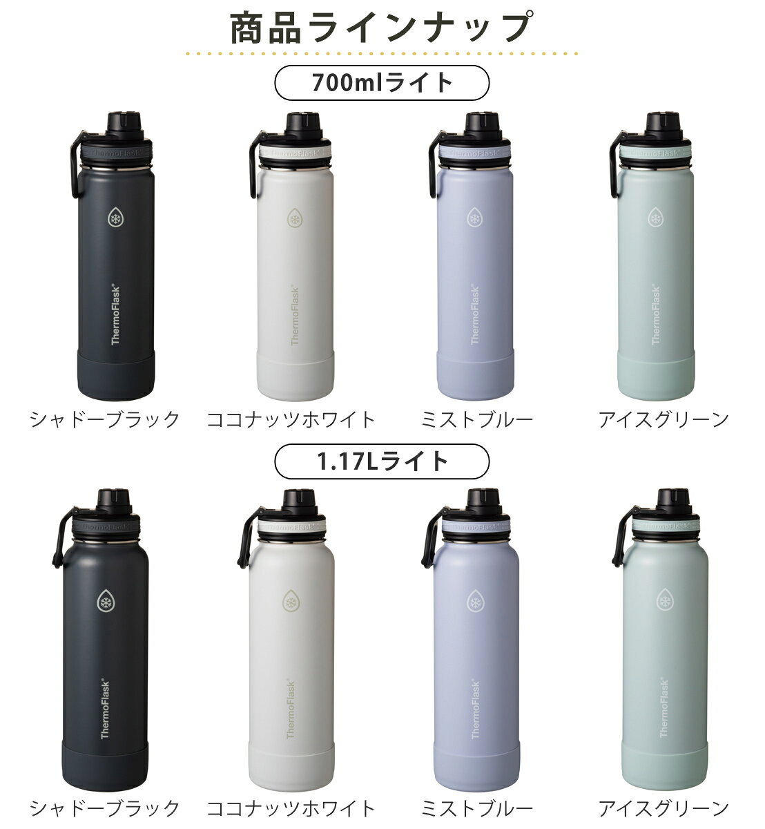 【レビュー特典付き】 水筒 約1L スポーツボトル サーモフラスク ライト 700ml 1.1...