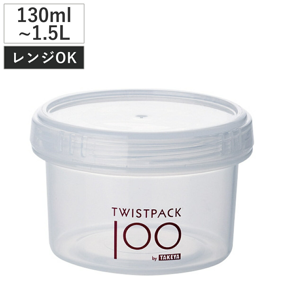 保存容器 ツイストパック3 725ml 470ml 245ml 130ml 1.5L 960ml 520ml 270ml （ フードコンテナ プラスチック 密閉 食品保存容器 密閉容器 弁当箱 日本製 ストッカー 液体 電子レンジ対応 スクリュー容器 ねじ式蓋 スタッキング ）【3980円以上送料無料】