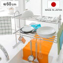 水切りラック 2段 幅60cm ステンレス アクセサリーセット 組立式 ( 水切り棚 水きり キッチン収納 キッチン 収納 つっぱり 突っ張り棚 水きりラック ...