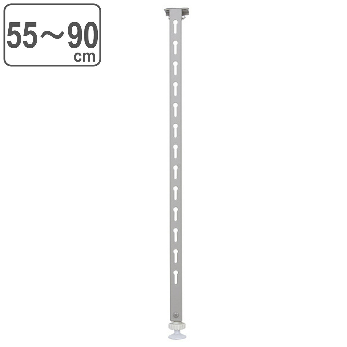 ねじ止め棚専用支柱 つっぱり棒 つっぱり式 ワンタッチ支柱 55〜90cm （ 専用支柱 突っ張り棒 ツッパリ棒 突っぱり つっぱり キッチン 突っ張り棚 支柱 収納 キッチン収納 高さ調節可能 ）