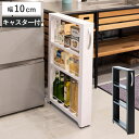 【先着】最大400円OFFクーポン有！ 【レビュー特典付き】 キッチンストッカー トールワゴン 幅10cm 高さ85cm （ キャスター付き スリム おしゃれ スチール 隙間収納 すき間収納 隙間ラック スリムラック キッチンラック キッチンワゴン 収納ラック ラック ストッカー ）