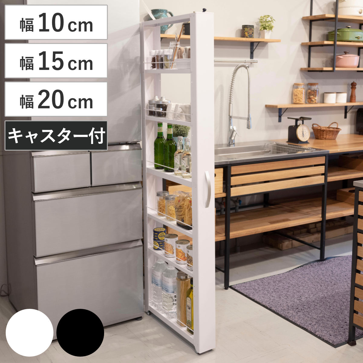 キッチンストッカー トールワゴン （ 幅10cm 幅15cm 幅20cm 高さ85cm 高さ165cm キャスター付き スリム おしゃれ 隙間収納 すき間収納 隙間ラック スリムラック キッチンラック キッチンワゴン 収納ラック ラック ストッカー ）