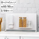 マグネットボード スタンド プラス ロータイプ ハイタイプ 幅60cm 幅90cm パーツ付き ( マグネット ラック キッチン 収納 整理 整頓 卓上 置き型...