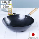 鉄フライパン 30cm IH対応 スゴ軽 槌目鉄炒め鍋 日本製 ( ガス火対応 鉄フライパン 深型フライパン 30センチ 鉄製フライパン 炒め鍋 いため鍋 軽量...