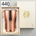 ビアタンブラー 440ml 輝 純銅 内面 錫めっき ( 送料無料 タンブラー 純銅ビアタンブラー 銅製 銅 メッキ 日本製 ビール ビールグラス ビールタンブラー グラス カッパー 桐箱 木箱入り おしゃれ ギフト )(3)