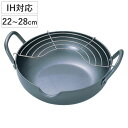 天ぷら鍋 22cm 24cm 26cm 28cm IH対応 極厚 極天 底厚3.2mm 日本製 ( ガス火対応 フライ鍋 フライヤー 揚げ鍋 揚げ物鍋 両手鍋 ...