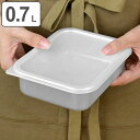 保存容器 アルミ保存容器 浅型 小 0.7L 蓋付き ( アルミ製 冷凍OK 冷蔵庫 食品保存 キッチン用品 キッチン雑貨 製菓道具 )