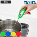 タニタ デジタル温度計 料理用 防水 ( TANITA 調理用温度計 洗える オートパワーオフ ホールド機能 吊り下げ キッチンツール )