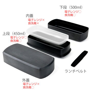 弁当箱 2段 HAKOYA 木目 長角型 黒炭 950ml ランチボックス ( 大容量 食洗機対応 レンジ対応 メンズ 和風 日本製 お弁当箱 四角 長方形 シール蓋 ランチベルト付 ハコヤ 和 )