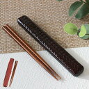 箸&箸箱セット 箸 箸箱 HAKOYA あじろ 18cm ( 箸&箸箱 カトラリー お箸 はし 箸ケース はこや ハコヤ 和 和風 天然木 和柄 携帯用カトラリ...