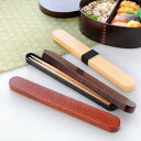 箸箱セット 18cm 箸 箸箱 わっぱ箸箱セット ( 箸&箸箱セット お箸 箸&ケース カトラリー 和風 日本製 18センチ お弁当用 ベルト付き 持ち運び 携帯用 大人 男女兼用 おしゃれ 木製 )