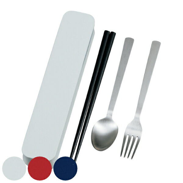 トリオセット 箸 スプーン フォーク 大人のカトラリー 無地 ( 食洗機対応 カトラリーセット お箸 トリオ セット カトラリー 食洗機OK 携帯用カトラリー ...