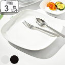 プレート M 23cm モダンスクエア HAKOYA プラスチック 3枚セット ( 食洗機対応 電子レンジ対応 皿 角皿 大皿 盛り皿 盛皿 日本製 プラスチッ...