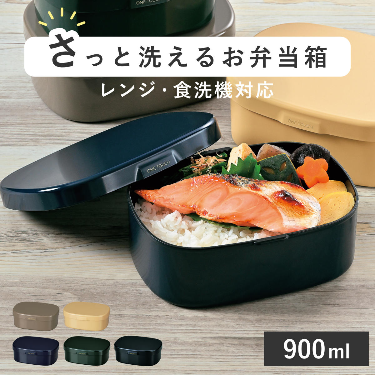 お弁当箱 さっと洗えるお弁当箱 L 1段 900ml ( 弁当箱 ランチボックス レンジ対応 食洗機対応 一段 大容量 レンジOK 食洗機OK 弁当 お弁当 仕...