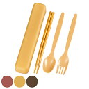 カトラリーセット スリムトリオセット ( お箸 スプーン フォーク 18cm 大人 日本製 18センチ カトラリー セット お弁当用 給食 携帯用 抗菌 )