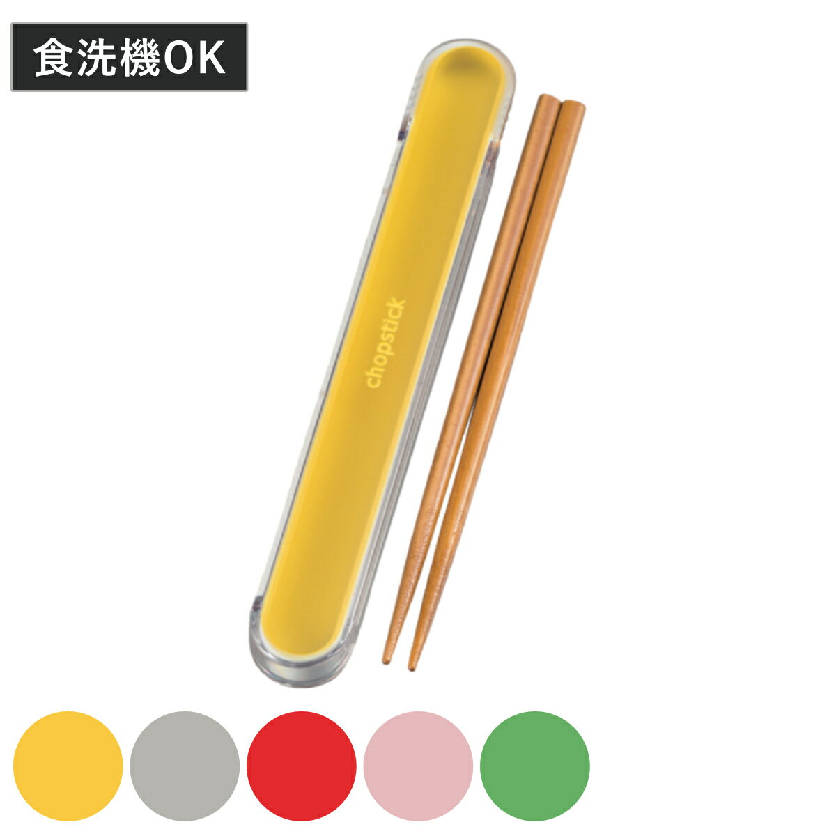 箸箱セット スライド箸箱セット 18.0cm ( お箸 箸箱 18cm カトラリー食洗機対応 天然木 女子 男子 大人 子供 日本製 食洗機OK お弁当用 給食...