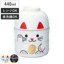お弁当箱 2段 HAKOYA ねこしぐさ こけし二段弁当 お椀付き 440ml 日本製 まねきねこ白 ( 二段 レンジ対応 食洗機対応 二段弁当箱 ねこ スープ...