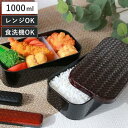 お弁当箱 2段 HAKOYA あじろ 長角二段弁当 L 1000ml ランチボックス ( 弁当箱 食洗機対応 レンジ対応 バンド付 はこや ハコヤ 大容量 和 ランチベルト付き 二段 あじろ弁当 二段弁当箱 レンジOK 食洗機OK 仕切り付き )(3)