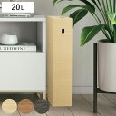 ゴミ箱 20L バスク ダストBOX スリムタワー ( ごみ箱 木目調 20リットル 袋 見えない くず入れ 角型 リビング キッチン 隙間 日本製 ダストボッ...