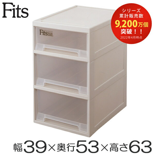 Fits フィッツケースクローゼット 浅深3段 （ 幅39×奥行53×高さ63.5cm 収納 スリム 引き出し 収納ボックス 衣装ケース 収納ケース 押し入れ 小物収納 プラスチック 引出し 三段 天馬 日本製 衣類ボックス 衣類収納 ）