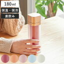【在庫処分特価】 マグ 保温 保冷 180ml リリシ―ボトル キュート ( 水筒 直飲み LILICY マグボトル ステンレスボトル スクリュー 女子 スクエ...