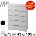 チェスト プラスチック 5段 フィッツプラスイージー FE7505 幅75cm 完成品 日本製 （ フィッツ fits 収納 引き出し タンス 箪笥 天馬 衣類収納 リビング収納 ワイド 大容量 衣装ケース 収納ケース リビングチェスト 木製天板 脚付き ）