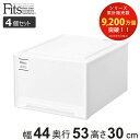 収納ケース Fits フィッツケース クローゼット ワイドL-53 4個セット ( フィッツ 衣装ケース クローゼット収納 収納 幅44 奥行53 高さ30 天...