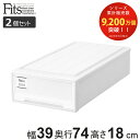 収納ケース Fits フィッツケース スリム 2個セット ホワイト ( フィッツ MONO 収納 引き出し 衣装ケース 押入れ収納 積み重ね 幅39 奥行74 ...