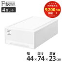 【先着】最大400円OFFクーポン有！ 収納ケース Fits フィッツケース ロングL 4個セット （ フィッツ MONO ホワイト 収納 引き出し 衣装ケース 押入れ収納 積み重ね 幅44 奥行74 高さ23 天馬 日本製 収納ボックス モノ 引出し スタッキング 衣類ケース 浅型 ）