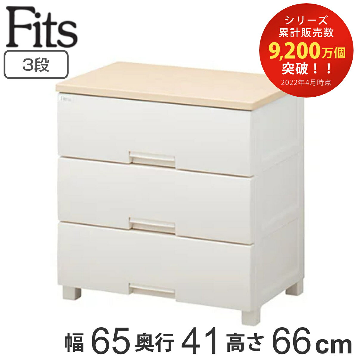 楽天市場】フィッツ 3段 6533dの通販 楽天市場】フィッツ 3段 6533dの通販