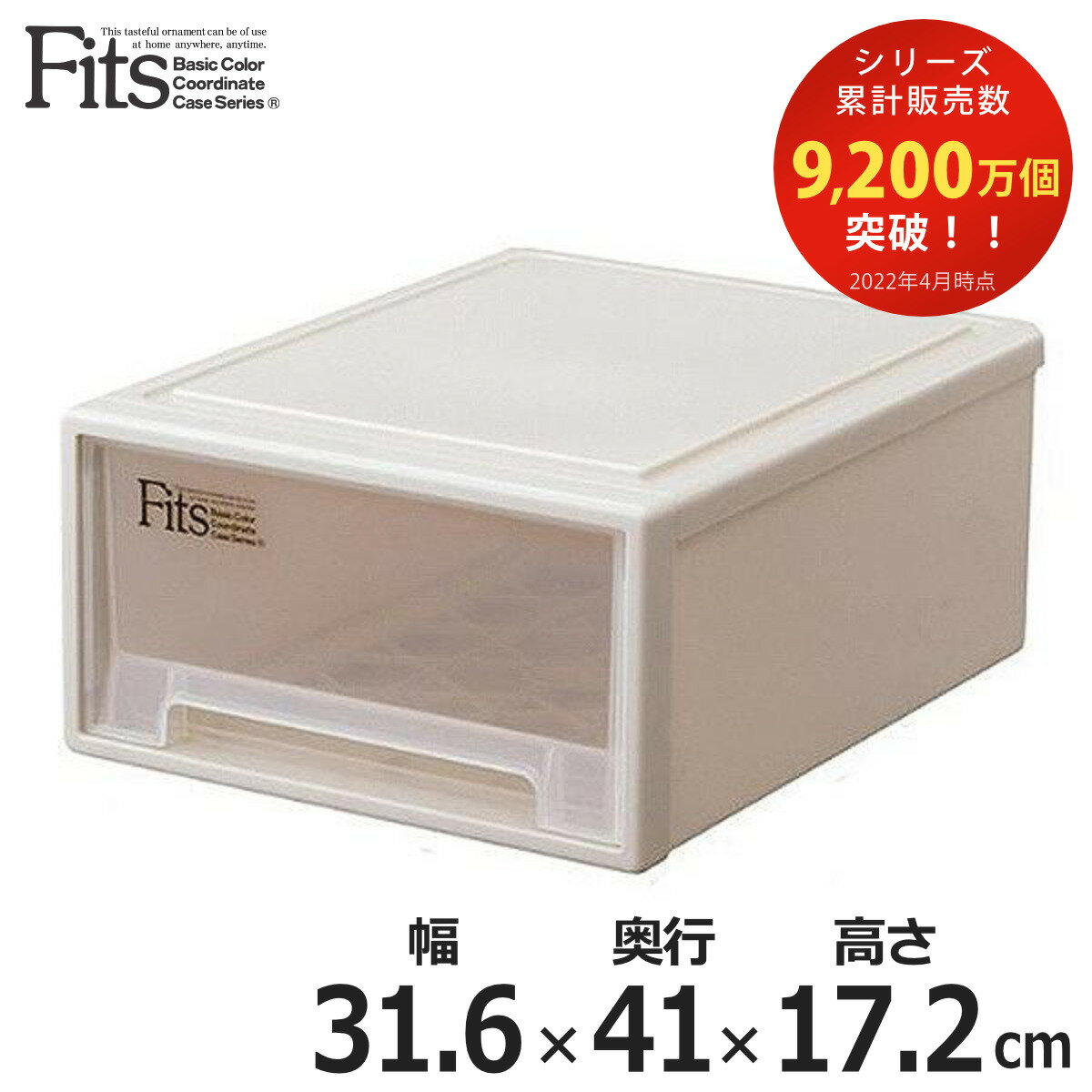 収納ケース Fits 幅31.6×奥行41×高さ17.2cm フィッツ フィッツケース リトル 引き出し プラスチック （ 収納ボックス 収納 ケース 小物収納 天馬 積み重ね 衣装ケース 押し入れ 押入れ クローゼット収納 引き出し収納 小物 ）