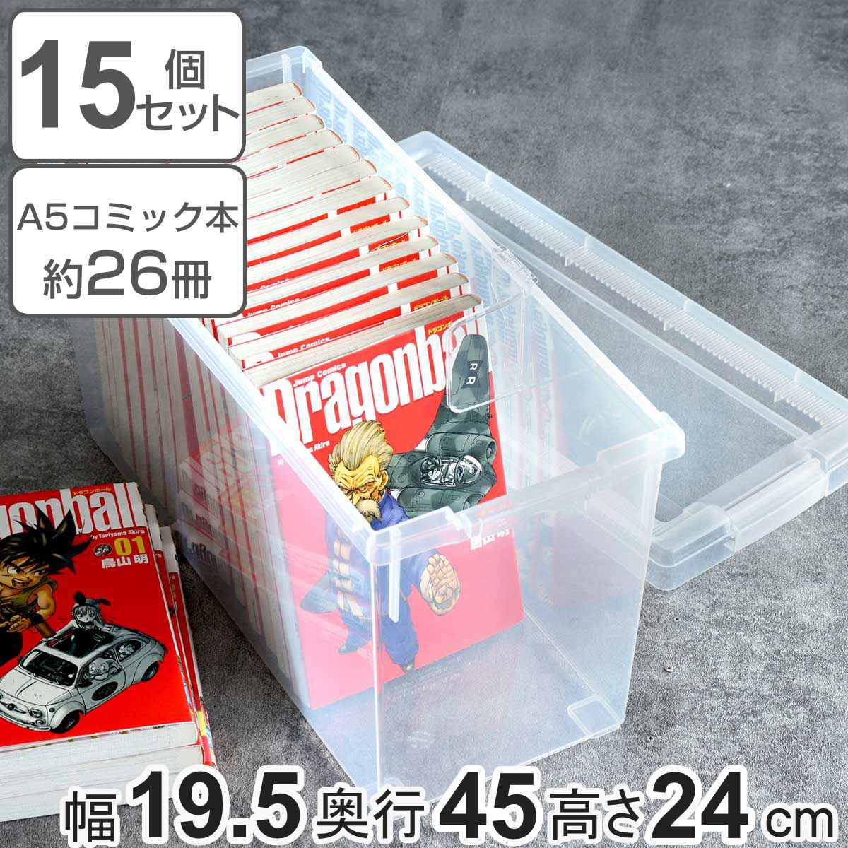 A5コミック収納ケース いれと庫 A5コミック本用 15個セット （ 収納ケース 収納ボックス 収納 漫画 ケース コミック ボックス フタ付き ク 日本製 クリア プラスチッ 積み重ね 仕切り板付き 本 マンガ 大判 透明 保管 整理 小物収納 ）