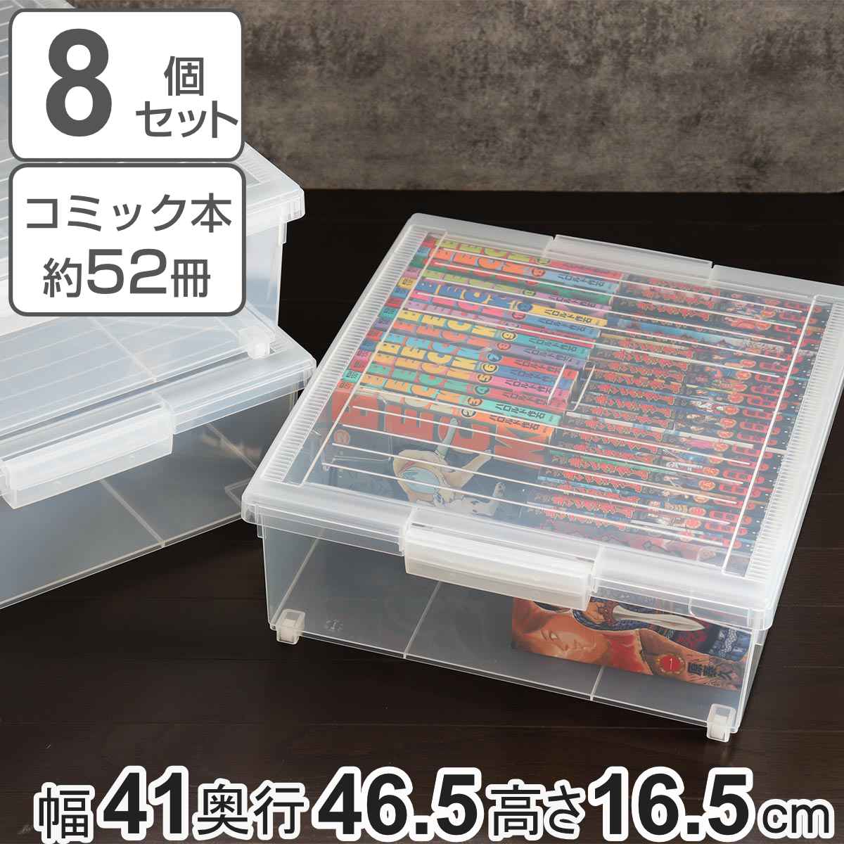 コミック収納ケース いれと庫 コミック本用 ワイド 8個セッ