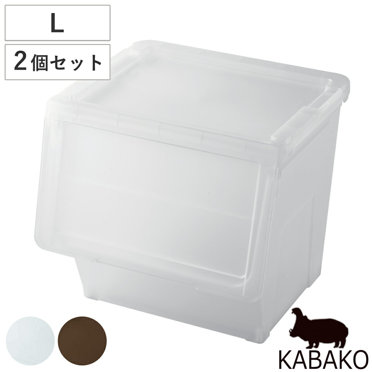 収納ボックス 前開き KABAKO 幅45×奥