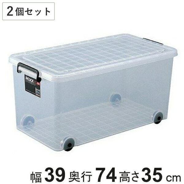 収納ボックス 押入れ用 インロック350M 2個セット （ 収納ケース 幅39×奥行74×高さ35cm プラスチック キャスター 衣装ケース フタ付き 積み重ね 丈夫 スタッキング 押し入れ 頑丈 衣類収納 クローゼット 押入れ収納 ）