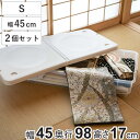 収納ボックス 45S ロング とっても便利箱 フタ付き 2個セット ( 幅45×奥行98×高さ17cm ベッド下収納 ベッド下 収納 収納ケース 隙間収納 衣装...