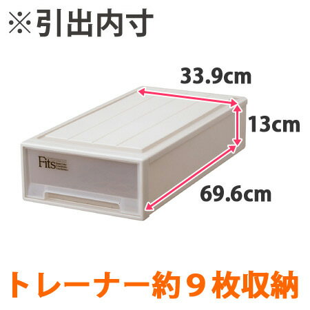 収納ケース　Fits　フィッツ　フィッツケース　スリム　引き出し　プラスチック　2個セット （ 送料無料 収納 収納ボックス 衣装ケース 押入れ収納 引出し 積み重ね スタッキング 天馬 日本製 衣類ボックス 衣類ケース 衣装ボックス 奥行74 幅39 約 幅40 ）