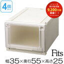 【先着】最大400円OFFクーポン有！ 収納ケース Fits フィッツ フィッツユニット ケース 3525 引き出し プラスチック 4個セット （ 送料無料 フィッツケース 収納 収納ボックス 衣装ケース 天馬 押入れ収納 押入れ クローゼット 奥行55 幅35 積み重ね スタッキング ）