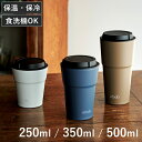 タンブラー 蓋付き 250ml 350ml 500ml etodo ステンレス ( ステンレスタンブラー ステンレス製 保温 保冷 カップ コップ 洗いやすい ...